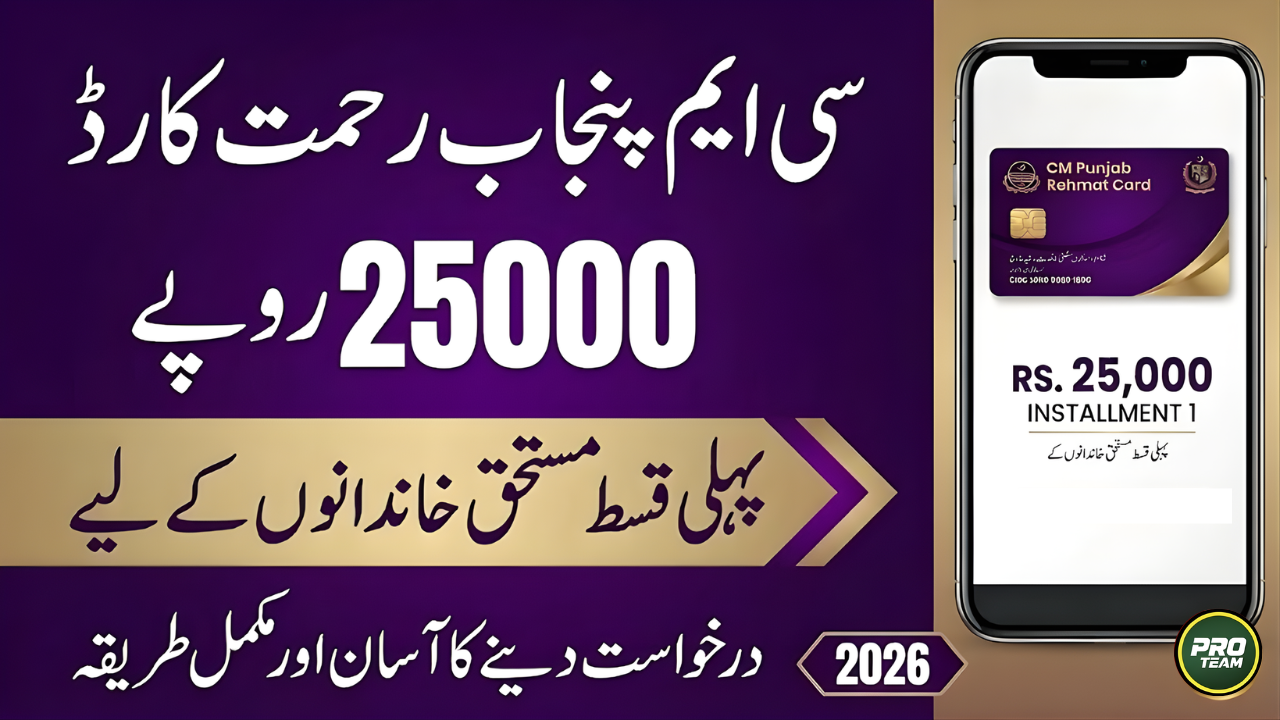 CM Punjab Rehmat Card First Installment